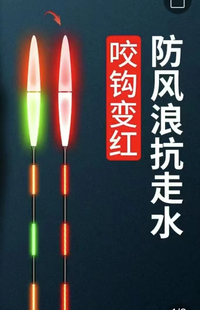 （两支大头加粗）夜光漂咬钩变色夜光漂灵敏醒目电子漂