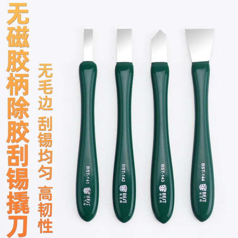 无磁胶柄加硬除胶刮刀BGA刮锡撬刀手机维修工具不锈钢铲刀