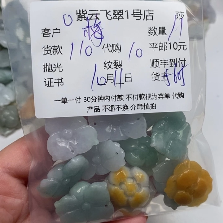 梅***梅翡翠未镶嵌颈饰天然翡翠