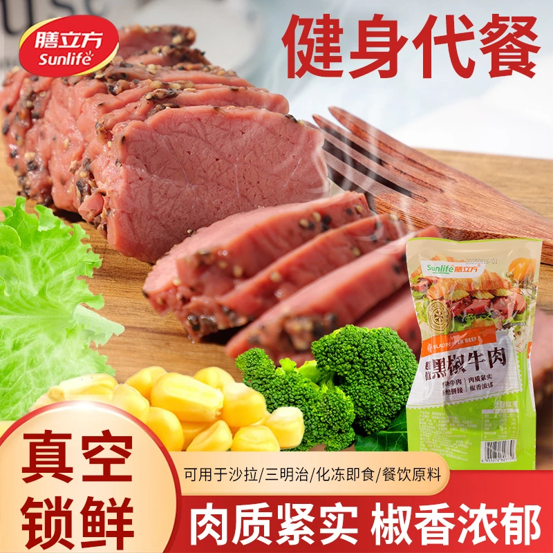 膳立方黑椒牛肉大块整切低脂肪高蛋白健身轻食代餐化冻即食