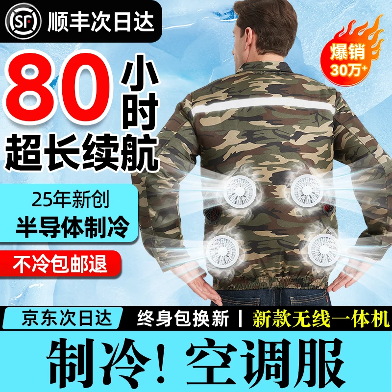 夏季降温空调服男装半导体制冷户外带风扇的衣服充电焊工地工作服