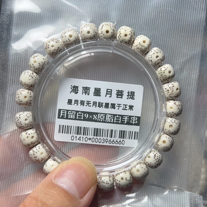 星月菩提手串大眼睛原生态9×8左右单圈0141号