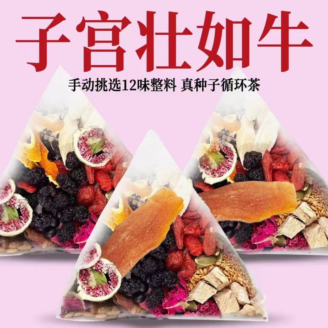 黄体酮循环茶种子补养茶雌粉亚麻籽无花果黑豆黑枸杞桑葚养生茶包