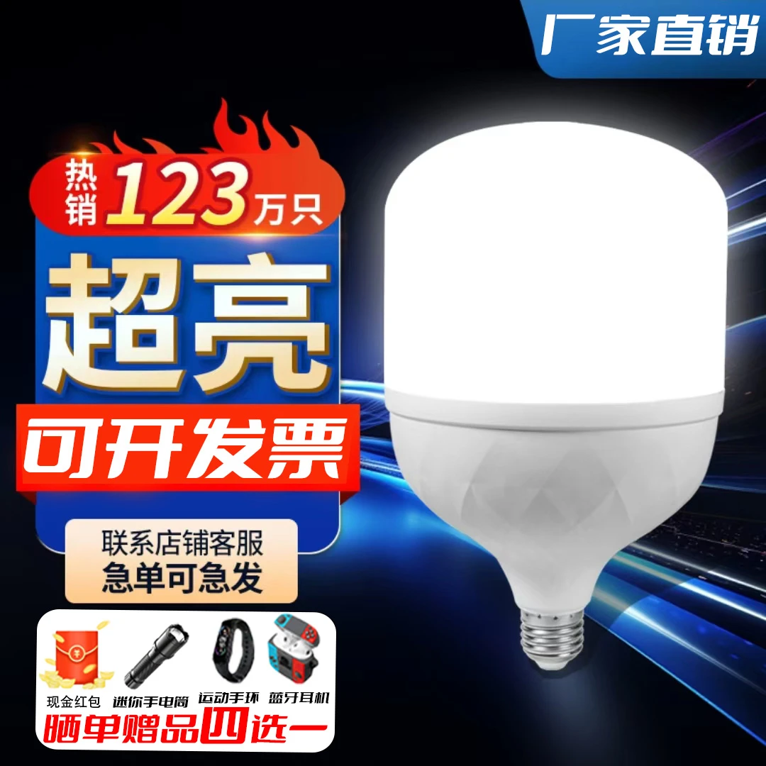 LED灯泡超亮护眼无频闪家用室内节能E27螺口白光大功率照明球泡灯