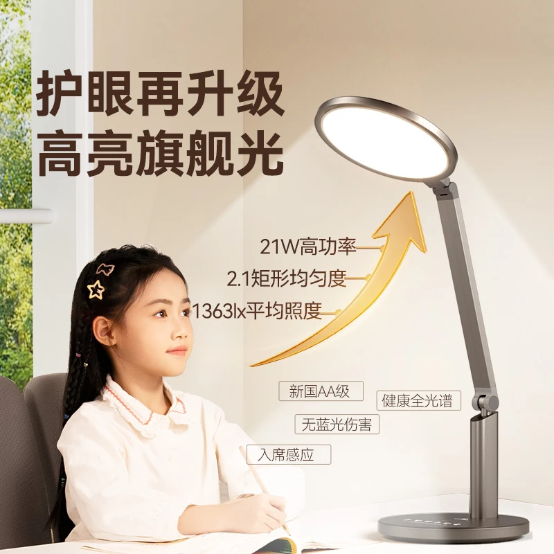 孩视宝全光谱护眼台灯学生学习阅读书桌宿舍智能灯具OH13-A达人1