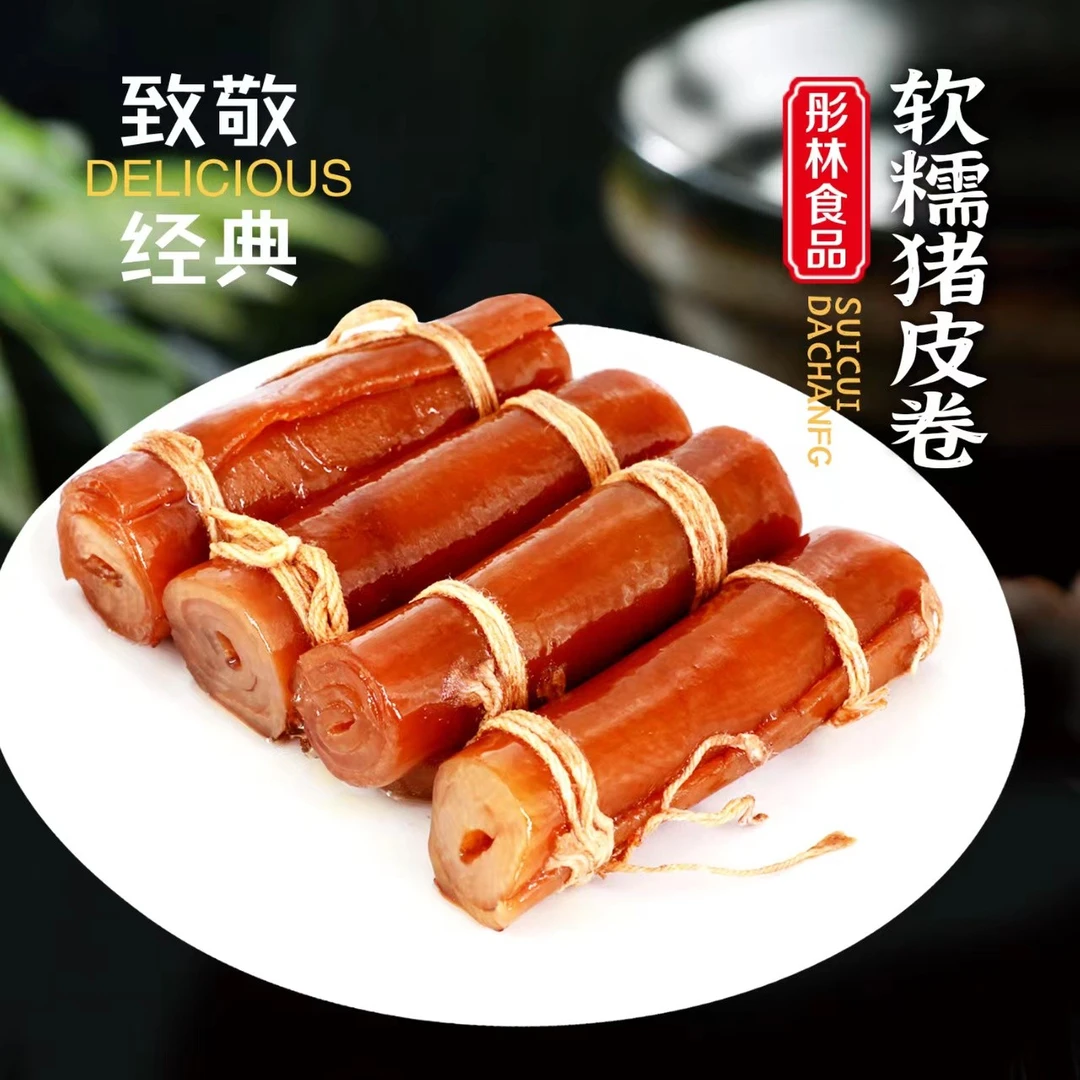 彤林 【主播推荐】网红猪皮卷 500克 两包 顺丰空运包邮