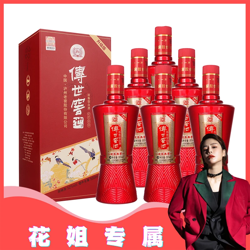 传世窖池酒欢乐共享升级版 浓香型白酒 52度500ml