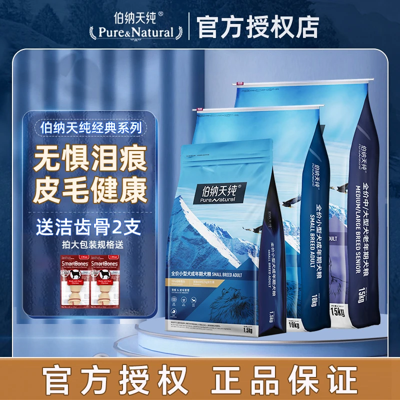 伯纳天纯狗粮15kg中大成犬幼犬金毛专用柯基博纳天纯狗粮犬粮30斤