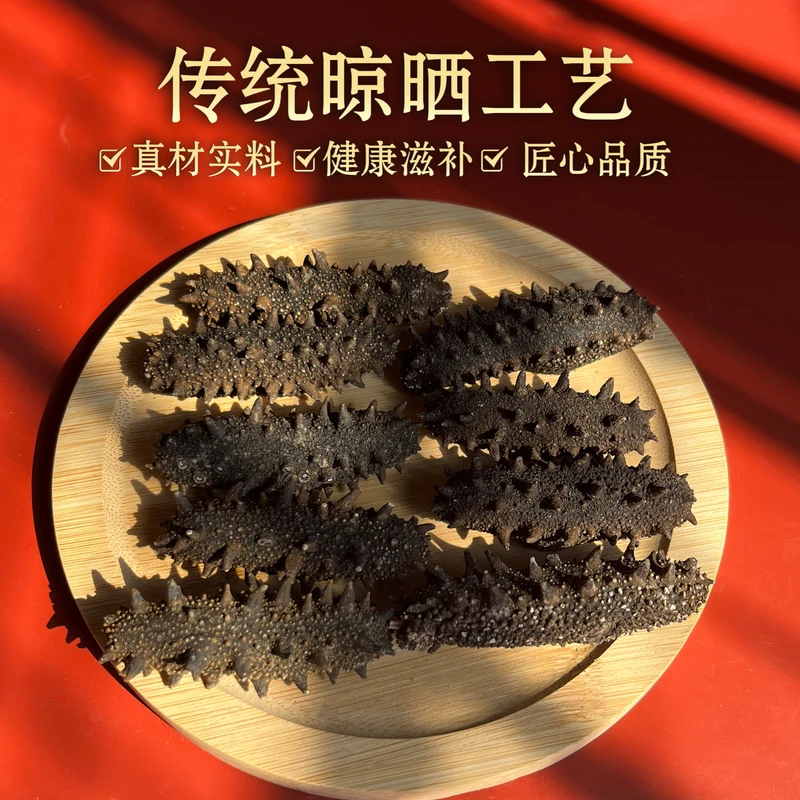 姗姗夫妇-淡干辽刺参干海参