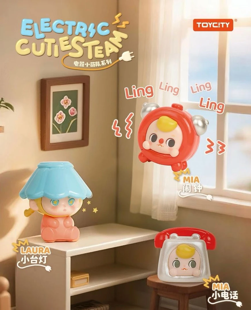 TOYCITY-电器小萌队系列盲袋可爱潮玩萌粒手办摆件