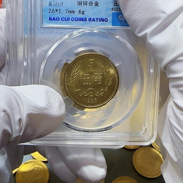 其他普通金属1985年长城币五角评级69分一枚