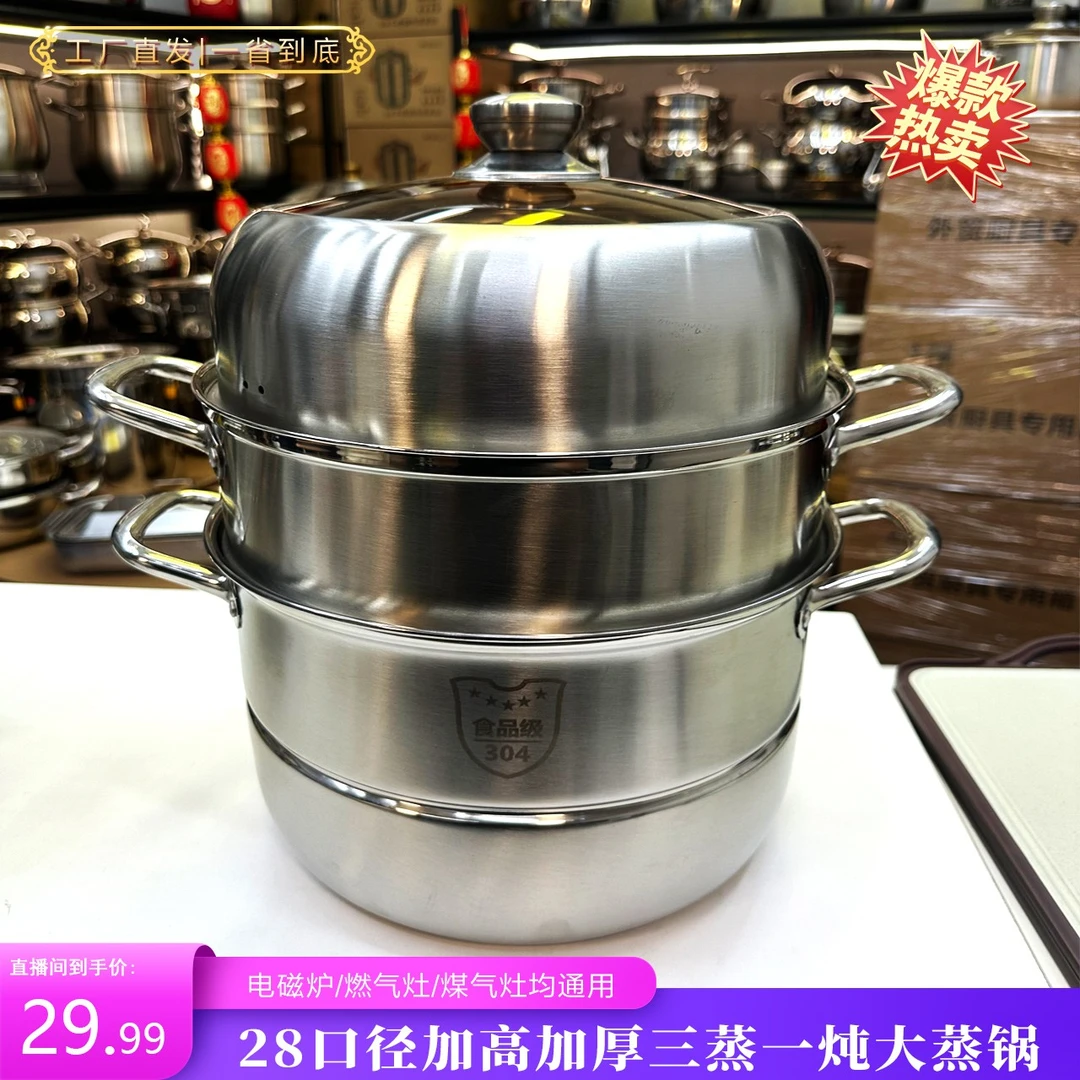 【28cm三层】新款不锈钢蒸锅家用加高加厚三层食品级一体成型