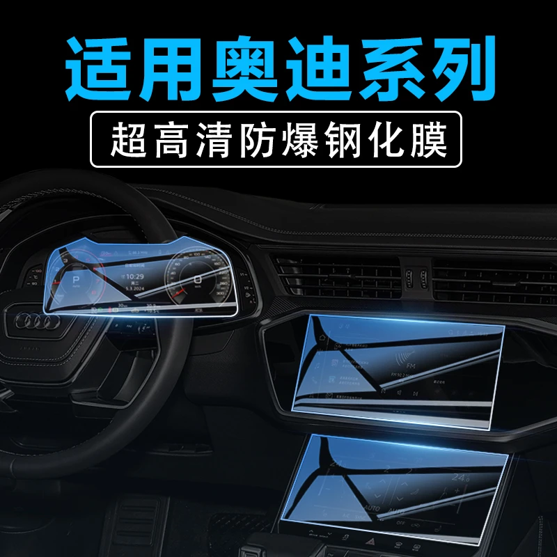 Eolfi新奥迪A6L/A4L/A3/A8/Q3/Q5L/Q7仪表盘防爆屏幕钢化膜保护膜