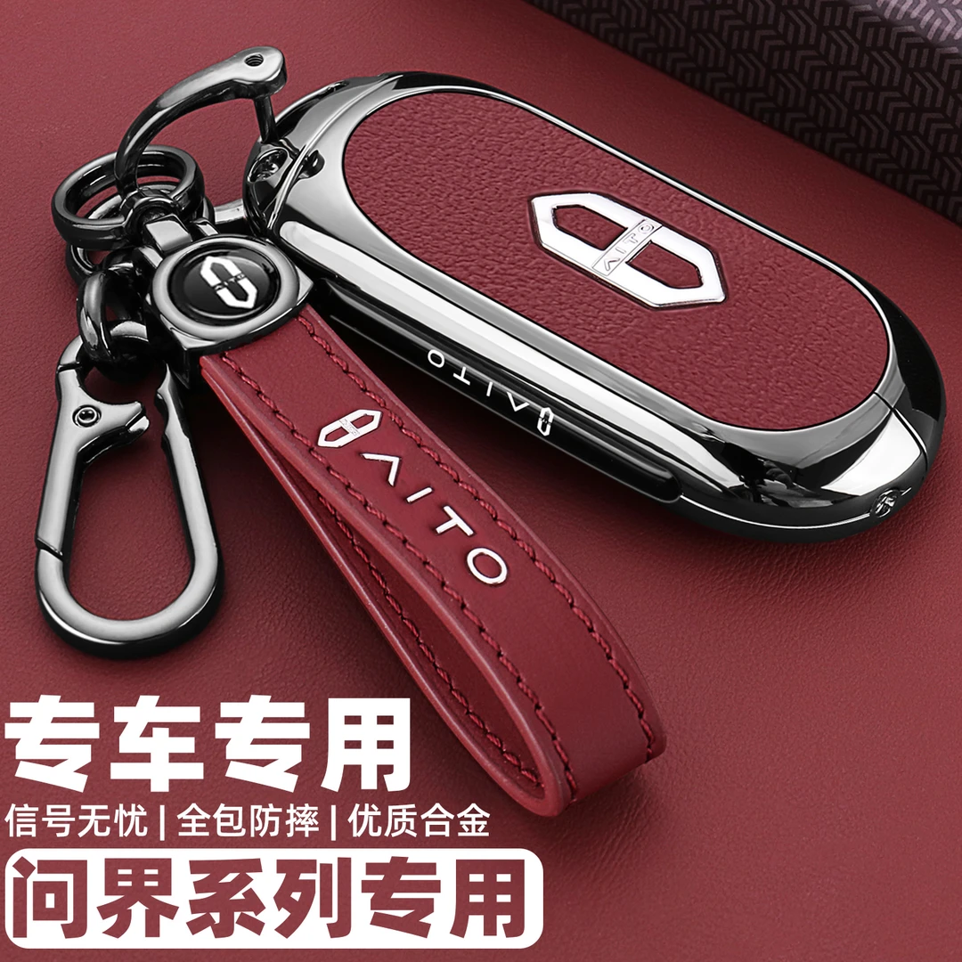 2025款华为问界m9钥匙套增程新m8纯电Ultra壳m7pro车Plus版m5扣男