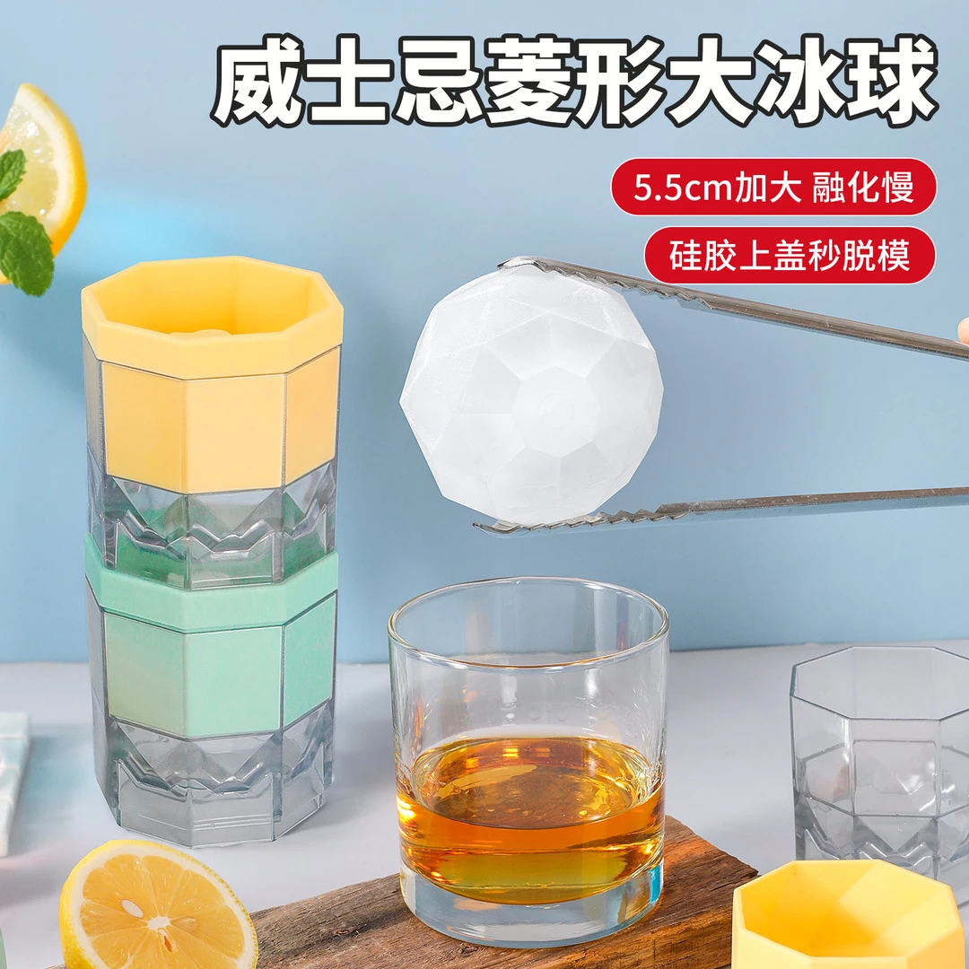 新厨仕菱形大冰球模具威士忌圆形冰块家用自制冻圆球硅胶冰格模具