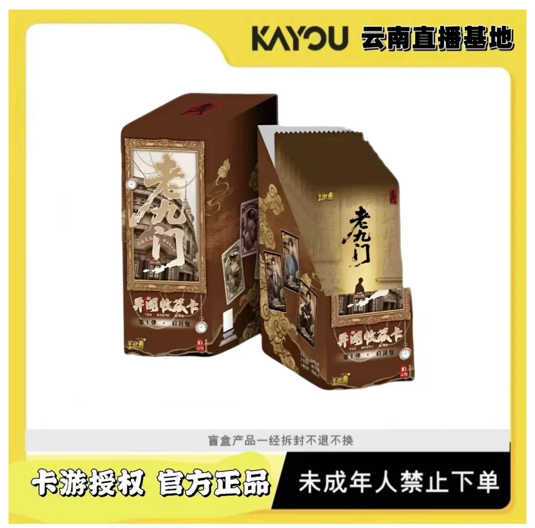 【点天灯】卡游 老九门异闻收藏卡启封包第1弹盲盒 猫哆哩拆卡代拆