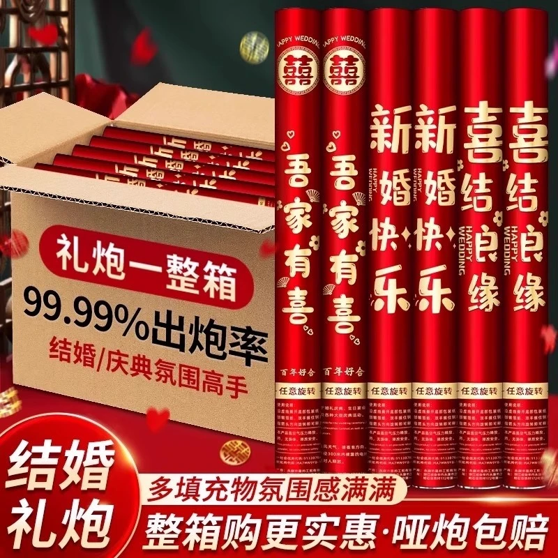 【20支48】结婚礼炮礼花筒礼花彩带婚礼用品大全婚庆礼泡筒礼花炮