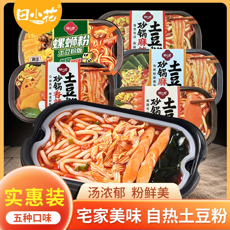 田小花砂锅土豆粉懒人自热小火锅盒装螺蛳粉即食夜宵网红速食面