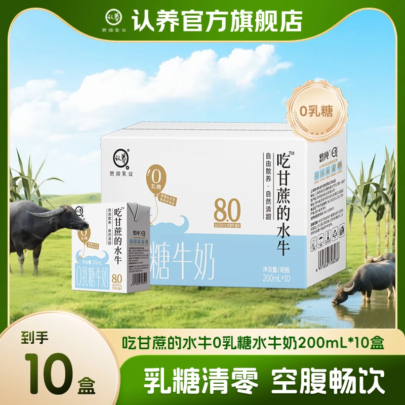 【0乳糖】认养0乳糖水牛奶200ml*10盒*2箱营养早餐奶大人学生牛奶
