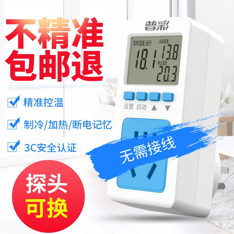 普彩高精度鱼缸水族箱温控插座开关温度控制器电子控温器智能控温