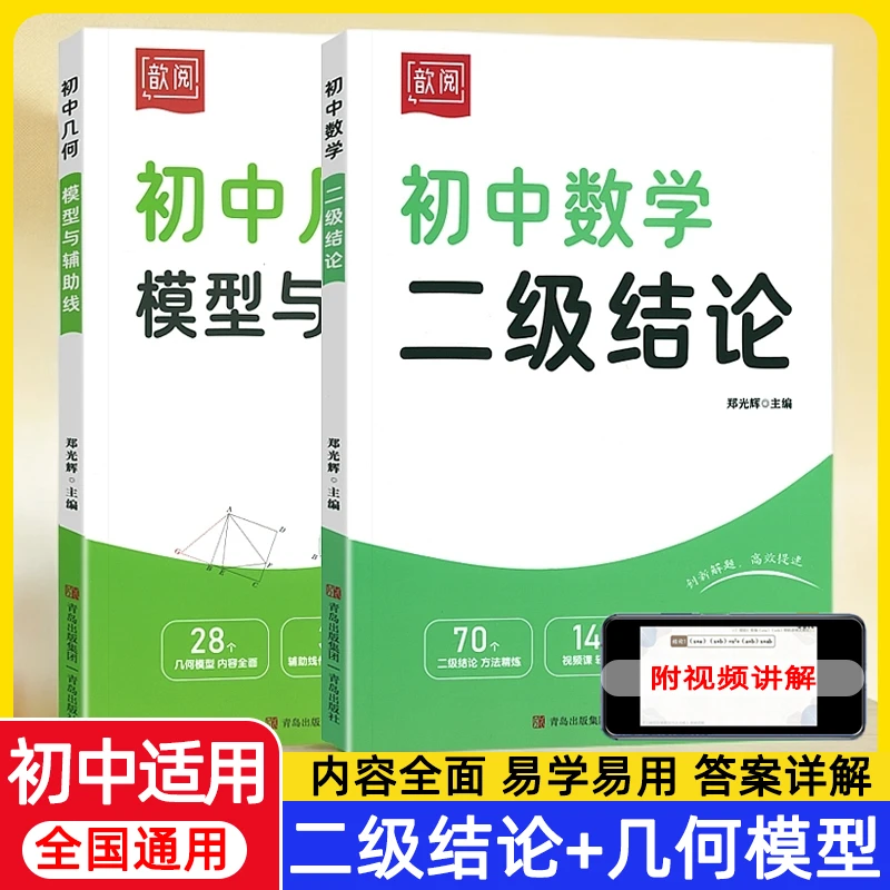 2025初中二级结论数学初中几何模型与辅助线解题技巧方法汇总通用