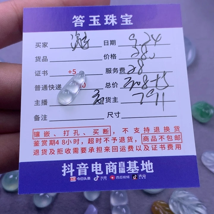 颈饰未镶嵌翡翠游****人