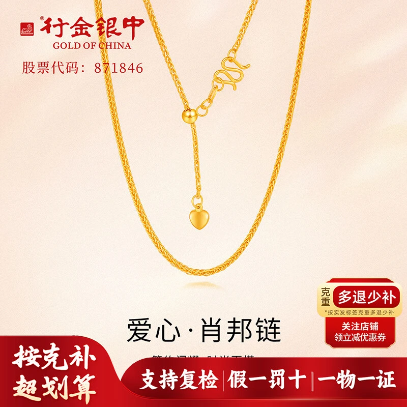 行金银中足金999爱心肖邦链（克重多退少补）（长度可调节）