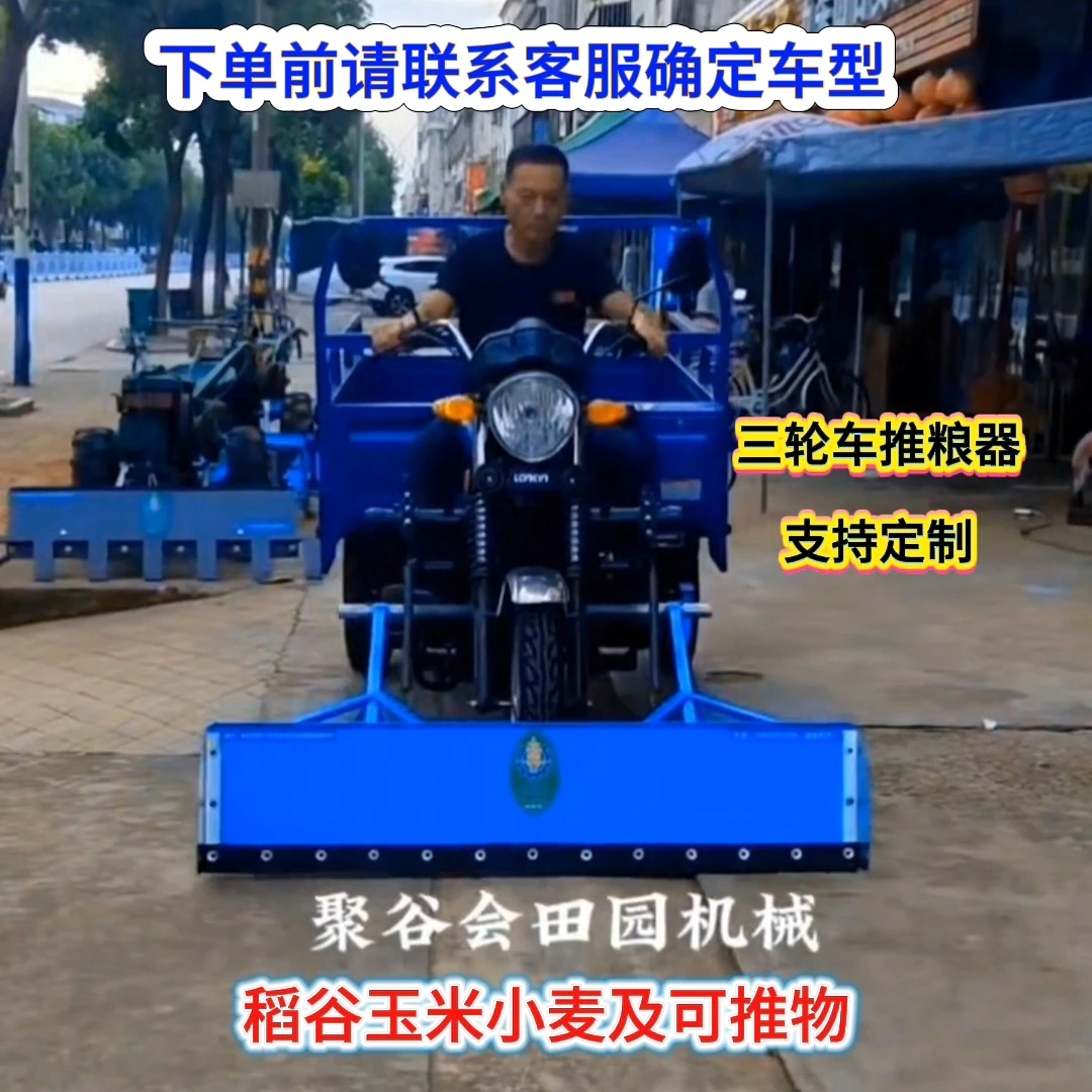 新款燃油三轮车推粮器推雪器可升降加厚铲