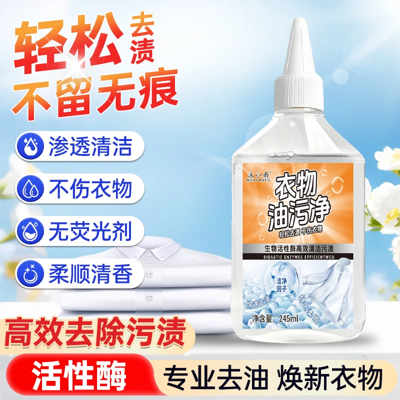 家用去油王懒人神器衣物除污油清剂去去污香型清洁剂油渍