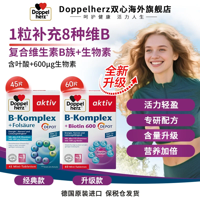 [2件起购]【升级款】Doppelherz双心维生素B族叶酸熬夜疲劳代谢膳食60粒/盒-T