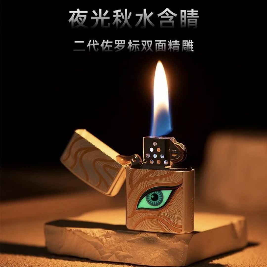 【佐罗二代】一眼万年煤油打火机秋水含睛（需自行加油）z