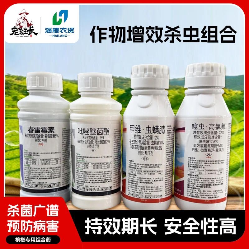 杀菌杀虫防治病害组合装（一套兑水800斤）