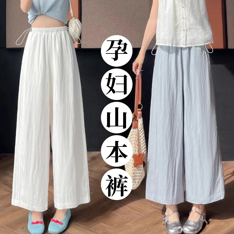 孕妇裤子夏季薄款外穿2025新款休闲宽松冰丝阔腿裤九分裤高级穿搭