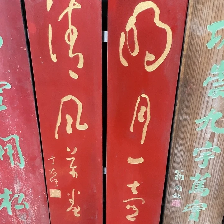 风***儿楠木对联上联对联