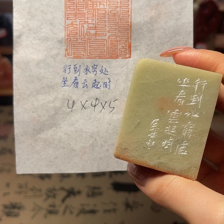 印石青田石行到水穷处，坐看云起时