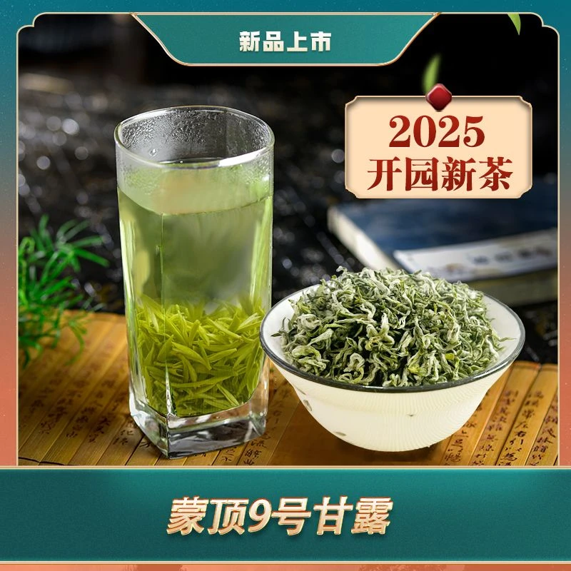 2025头采新茶 蒙顶甘露春茶 四川蒙顶山茶 碧螺春类绿茶
