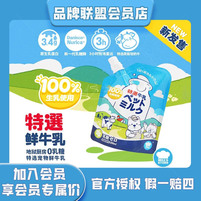 Hell's Kitchen/地狱厨房地狱厨房每日特选营养补水牛奶猫狗通用