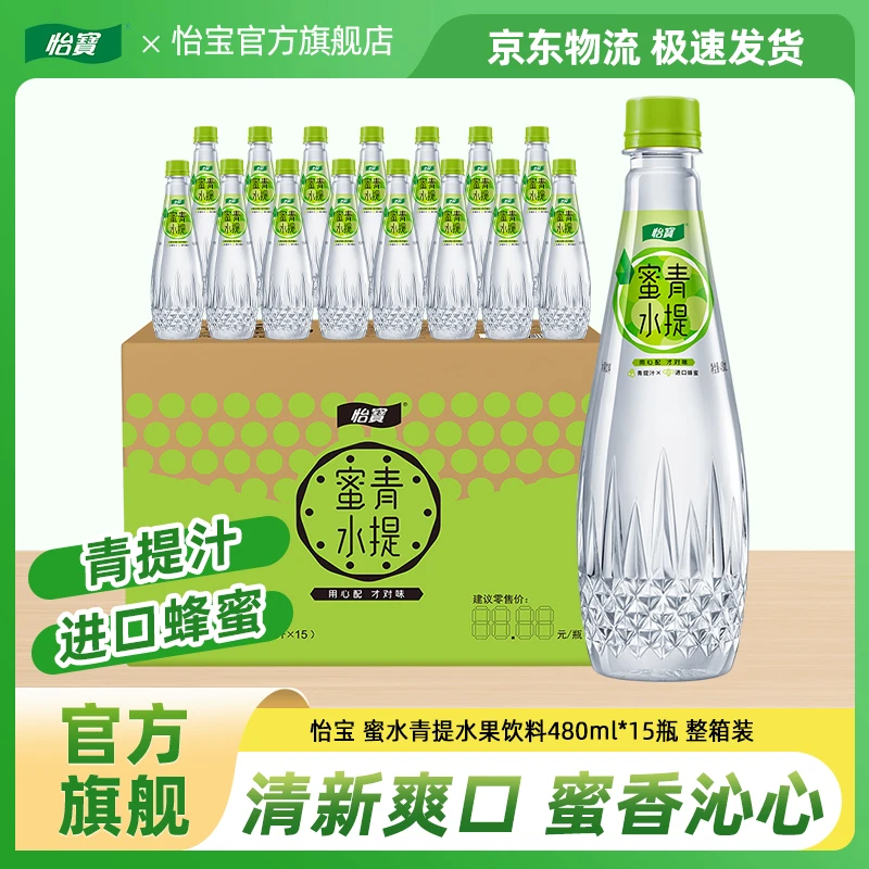 【怡宝】蜜水青提480ml*15瓶夏日清爽水果风味饮料瓶装【1箱装】