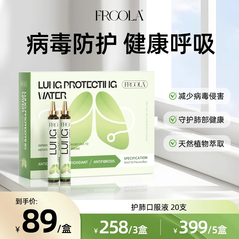 【清肺护肺】FRCOLA槲皮素守护肺部健康口服液10ml*20瓶