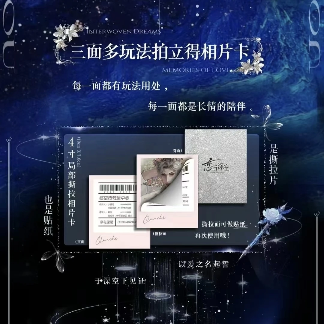 【人物许愿】幻梦交织 恋与深空 盲盒卡牌（默认代拆，拆后不退）