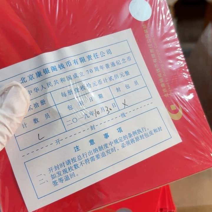 其他普通金属1包20本建国70年卡册