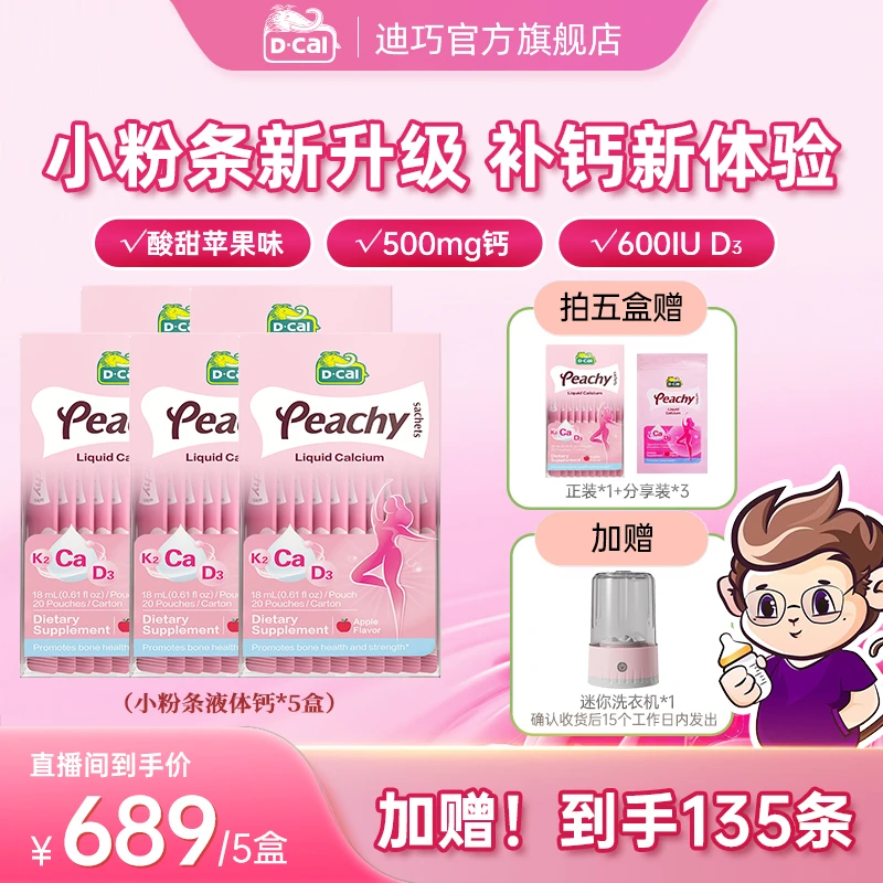 迪巧升级款小粉条K2液体钙20条/盒*5多得正装*1+分享5条/袋*3袋