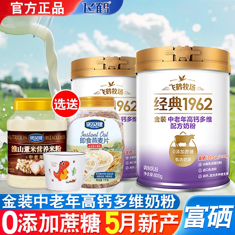 飞鹤经典金装中老年人奶粉成年高钙鱼油0添加蔗糖牛奶粉老牌国货