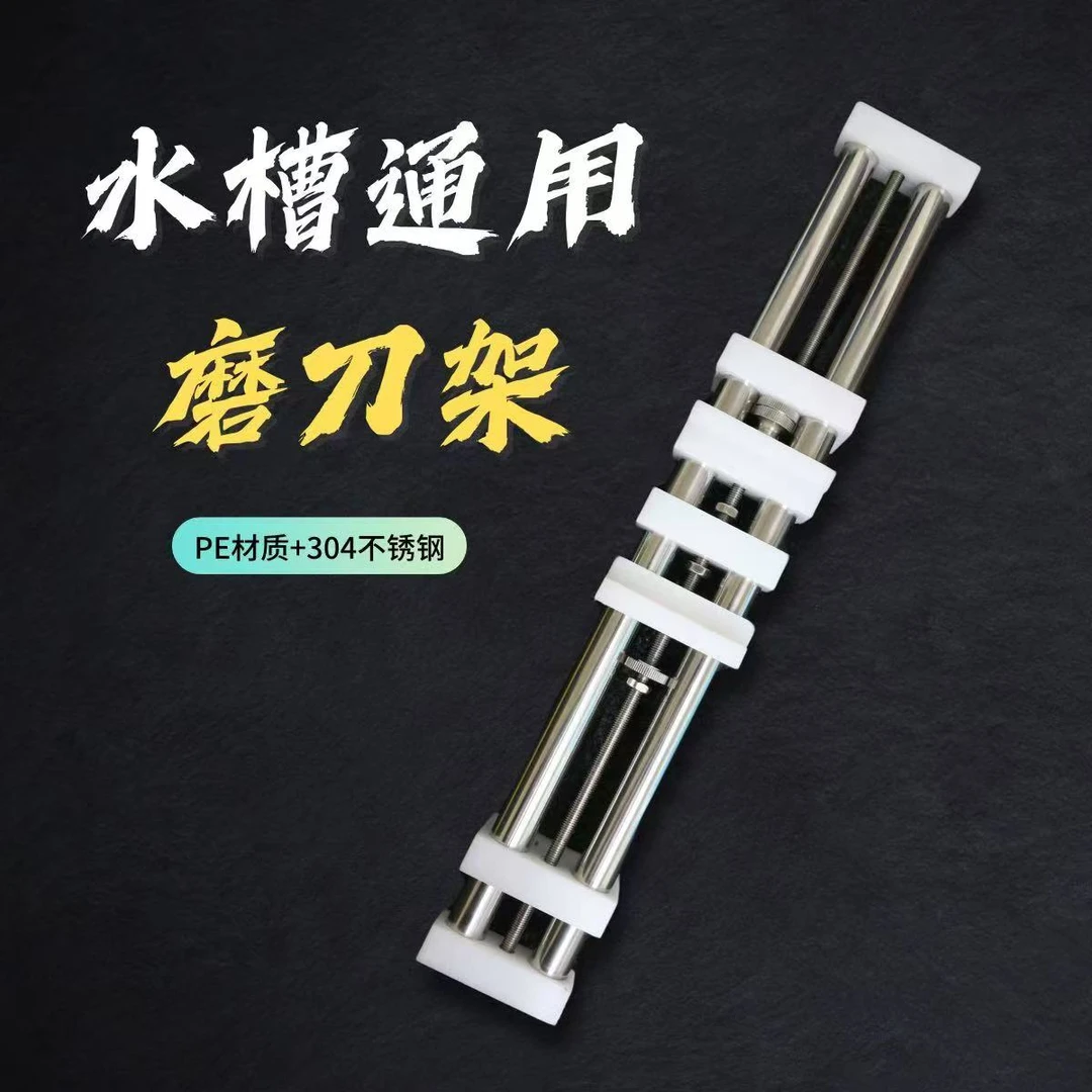 可调节大小磨刀石架不锈钢管水槽专用磨石支架（粗）