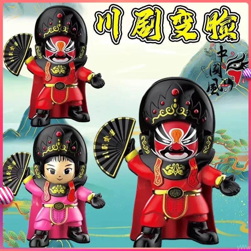 川剧脸谱变脸娃娃中国风特色创意玩偶公仔礼品挂件小玩具地摊批发