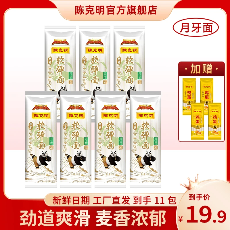 CKM/陈克明华夏月牙软弹面7包+鸡蛋面4包到手11包共1300g DR
