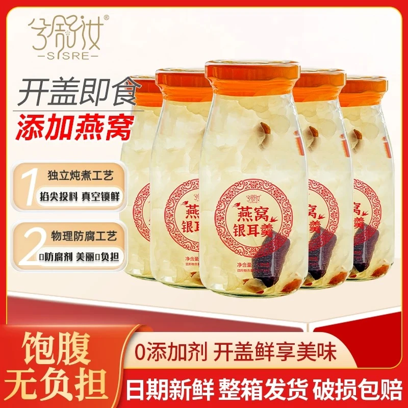 【兮舒汝】燕窝鲜炖银耳羹开盖即食营养代餐198g*6瓶/箱