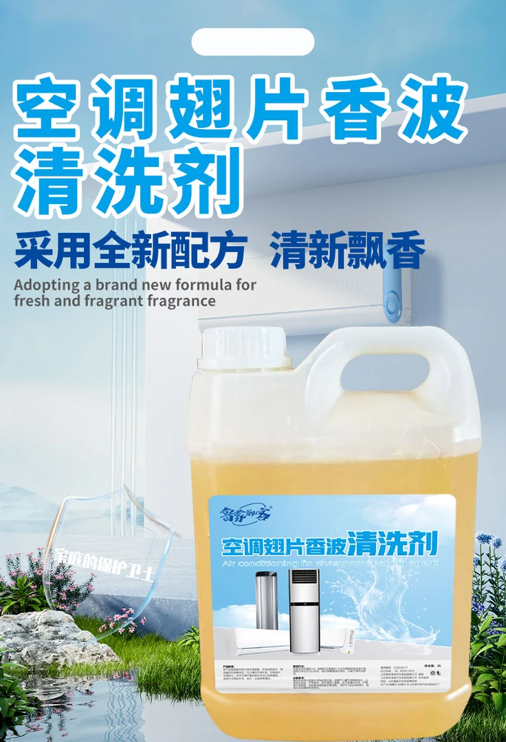 大黄蜂同款空调清洗剂浓缩型配方清灰尘污渍洗衣机污渍