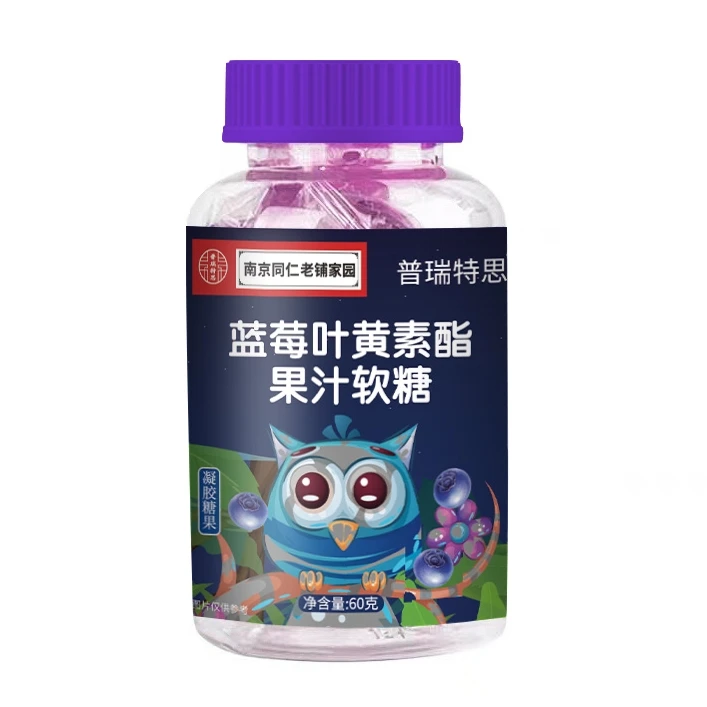 【到手8瓶】蓝莓叶黄素酯果汁软糖