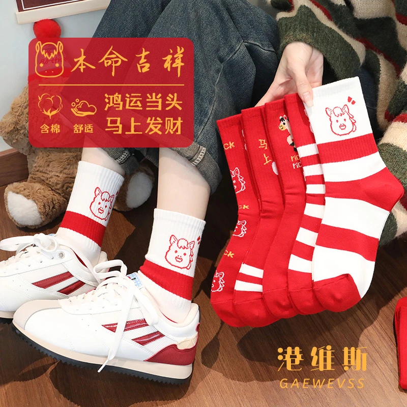 港维斯2026马年新款本命年红袜子女秋冬可爱卡通新年红提花中条袜